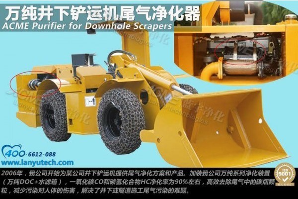 萬純柴油機(jī)尾氣凈化器-礦用設(shè)備尾氣凈化-004