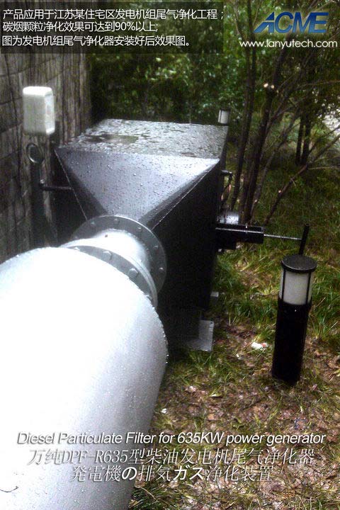 備用發電機組黑煙凈化裝置工程案例