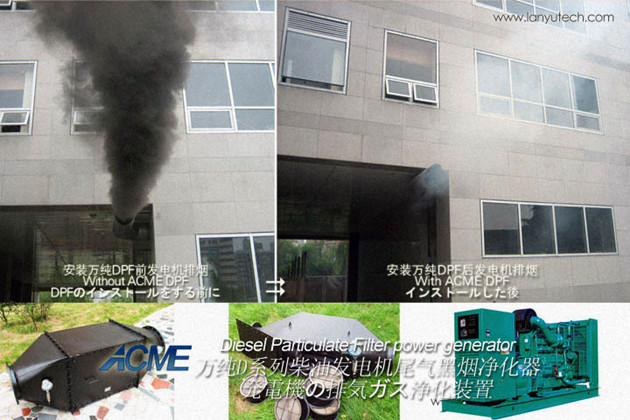 萬純柴油發電機組尾氣凈化器安裝前后對比
