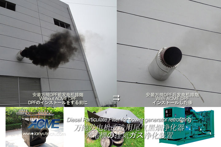 萬純發(fā)電機(jī)組尾氣凈化器安裝前后效果對(duì)比 萬純發(fā)電機(jī)組尾氣凈化器安裝前后效果對(duì)比