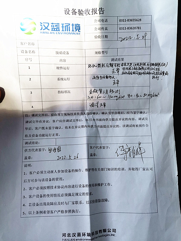 萬純污水沼氣發電機組脫硝工程順利通過驗收 萬純污水沼氣發電機組脫硝工程順利通過驗收