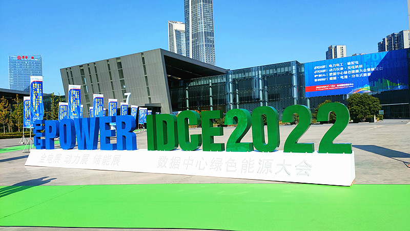 河北漢藍(lán)組隊參加2022動力展&數(shù)據(jù)中心展