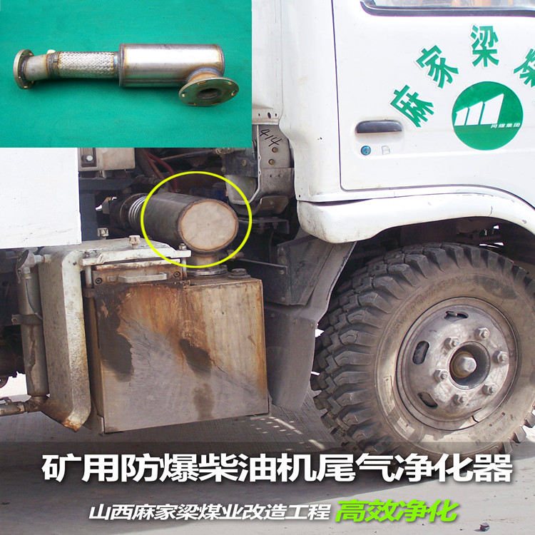 萬純柴油機(jī)尾氣凈化器-礦用防爆柴油機(jī)尾氣凈化設(shè)備 萬純柴油機(jī)尾氣凈化器-礦用防爆柴油機(jī)尾氣凈化設(shè)備