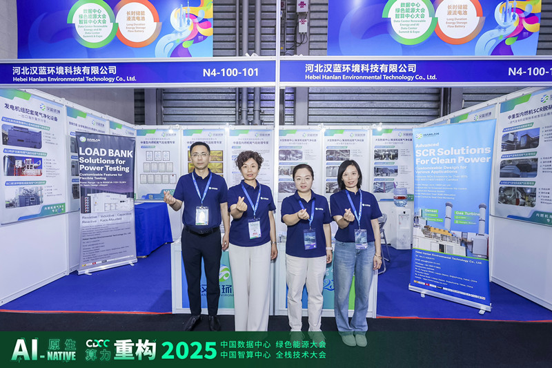 河北漢藍(lán)代表亮相2025上海國(guó)內(nèi)外數(shù)據(jù)中心展 河北漢藍(lán)代表亮相2025上海國(guó)內(nèi)外數(shù)據(jù)中心展